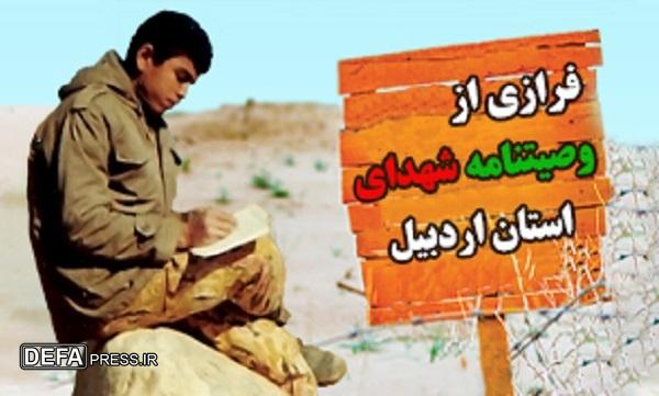 استوار و صبور باشید و افتخار کنید که پسری در راه خدا هدیه کرده‌اید