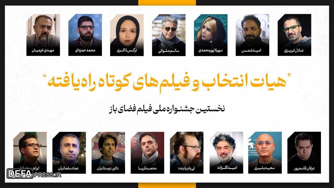 عناوین فیلم‌های کوتاه راه‌یافته به نخستین جشنواره ملی فیلم فضای باز اعلام شد