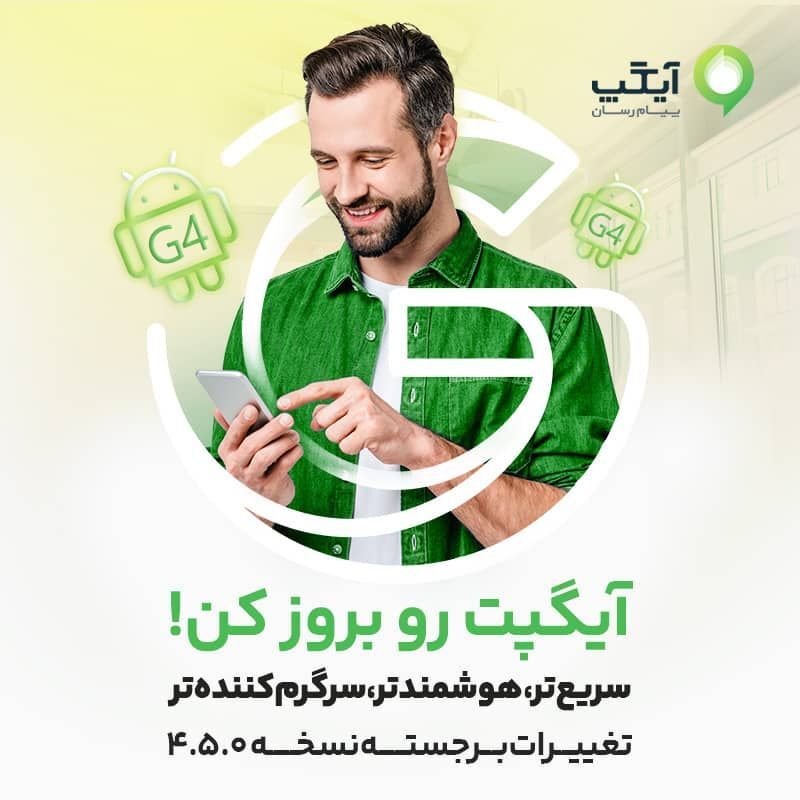 ‌ نسخه بروز آیگپ منتشر شد
