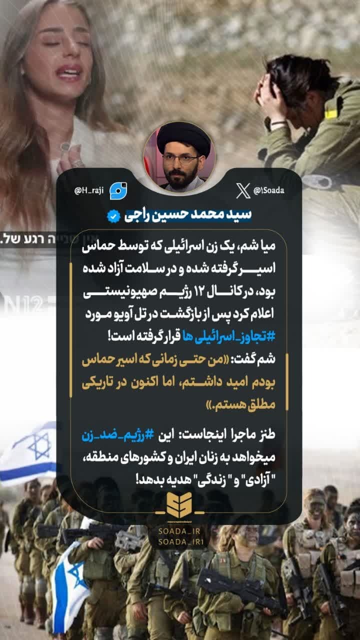 اسارت در حماس، تجاوز در اسرائیل!