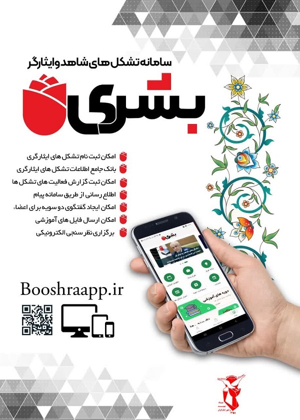 نرم‌افزار «بُشری» در کافه بازار منتشر شد