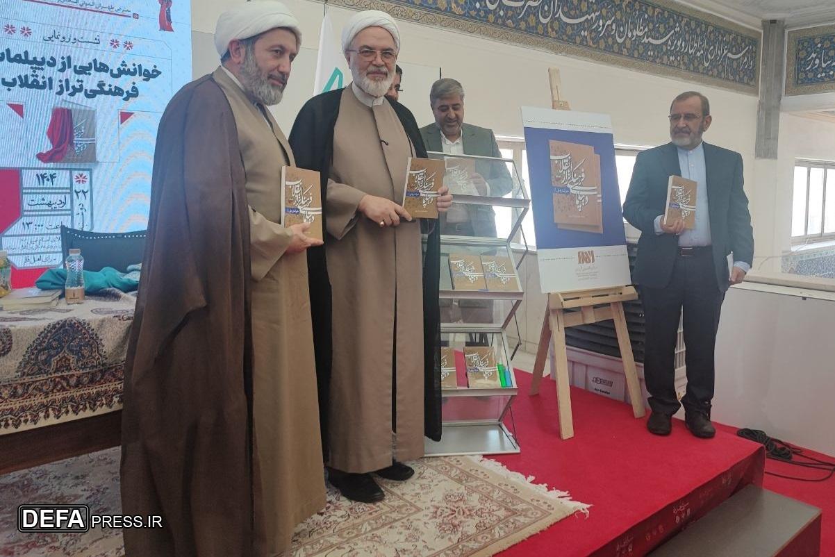 آیین رونمایی از کتاب «خوانش‌هایی از دیپلماسی فرهنگی تراز انقلاب» برگزار شد