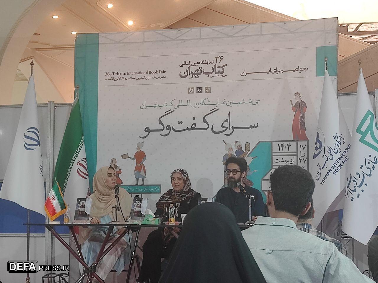 آیین نقد و بررسی کتاب «ستاره می‌بارید» برگزار شد
