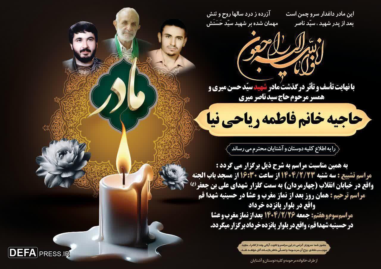 مادر همسر سردار شهید صنیع‌خانی آسمانی شد