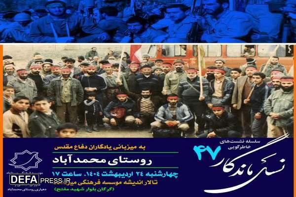 چهل و هفتمین نشست «نسل ماندگار» استان گلستان