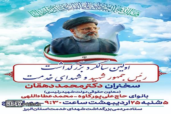 اولین سالگرد شهید سید ابراهیم رئیسی و شهدای خدمت در مصلای کرج برگزار میشود