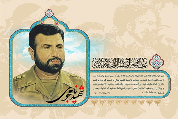 پادکست/ نظر شهید «موسی نامجوی» در مورد حجاب