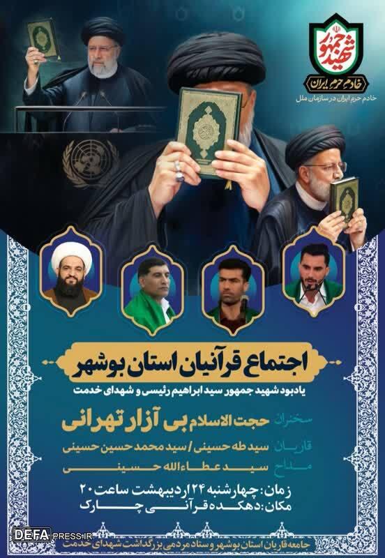 همایش سلام بر«ابراهیم» در چارک دشتی برگزار می شود