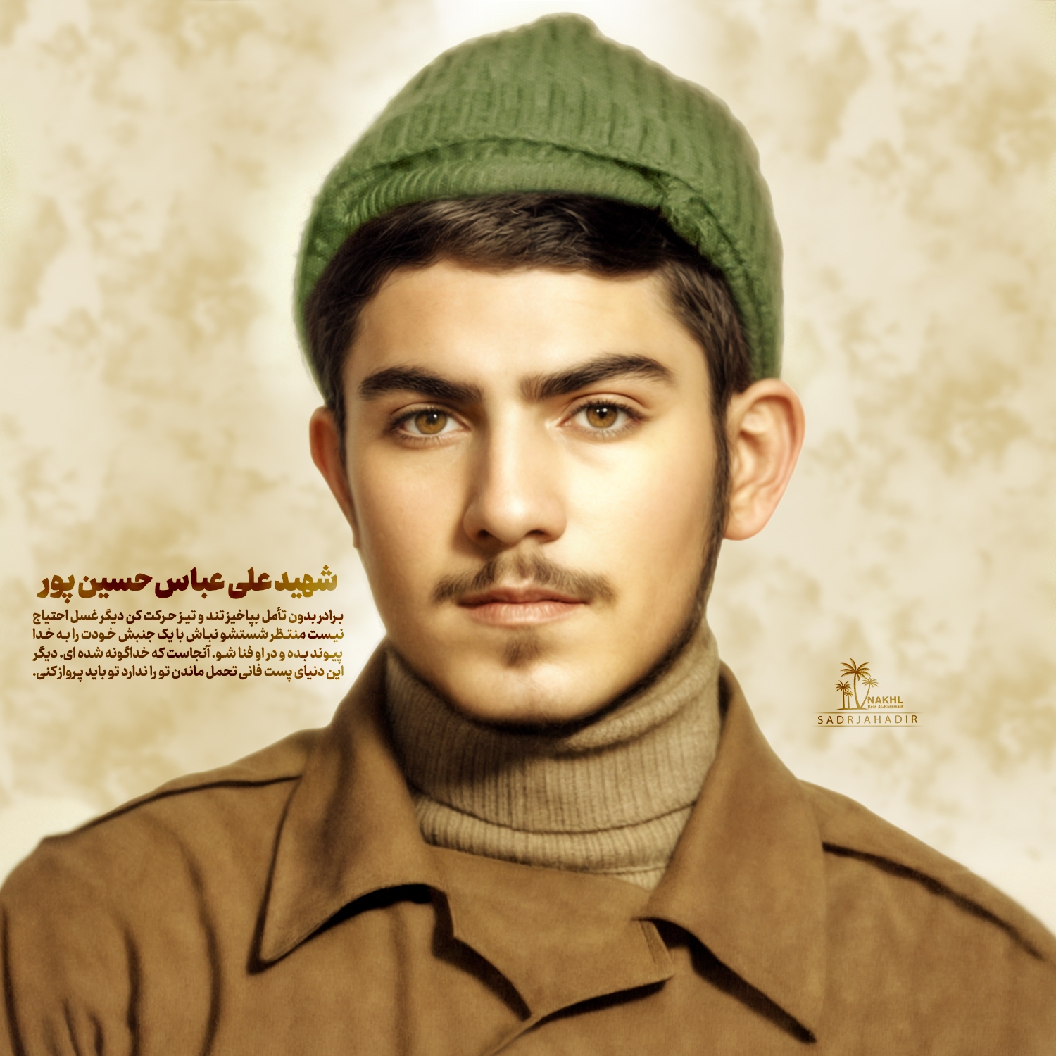خودسازی و مدیریت زمان در زندگی شهید «علی‌عباس حسین‌پور»