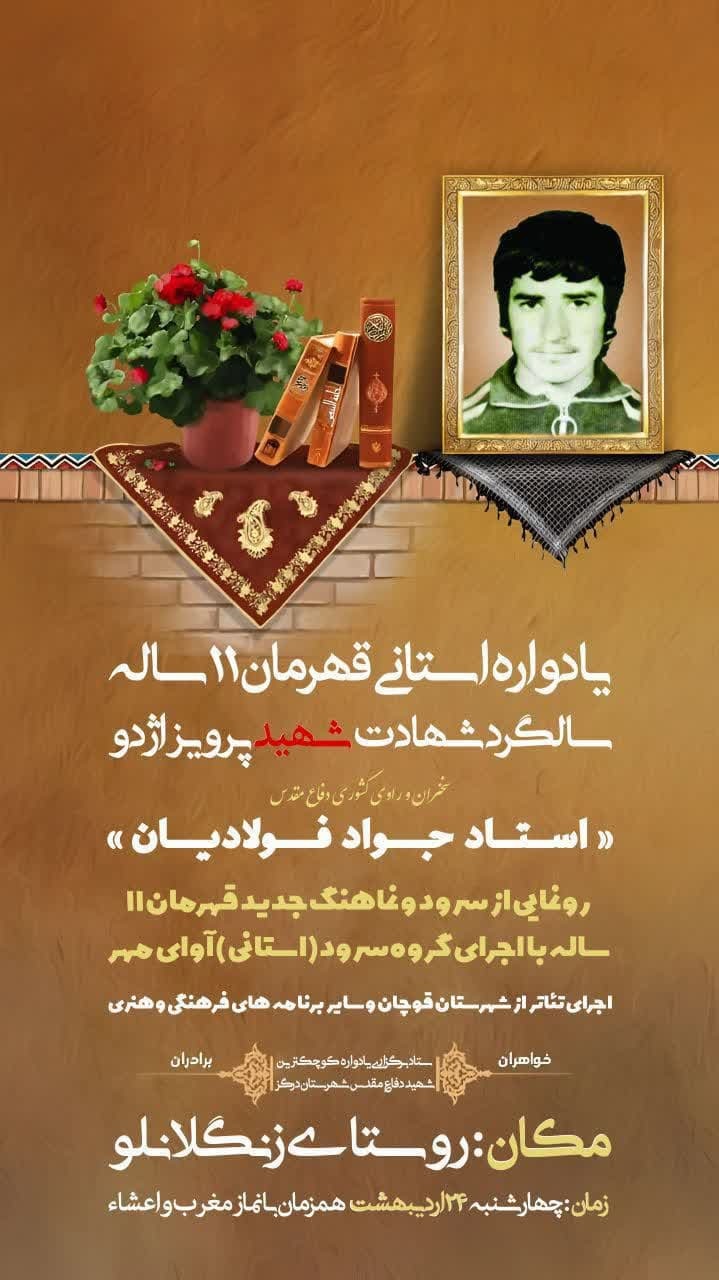 برگزاری شهید اژدو در روستای زنگلانلو