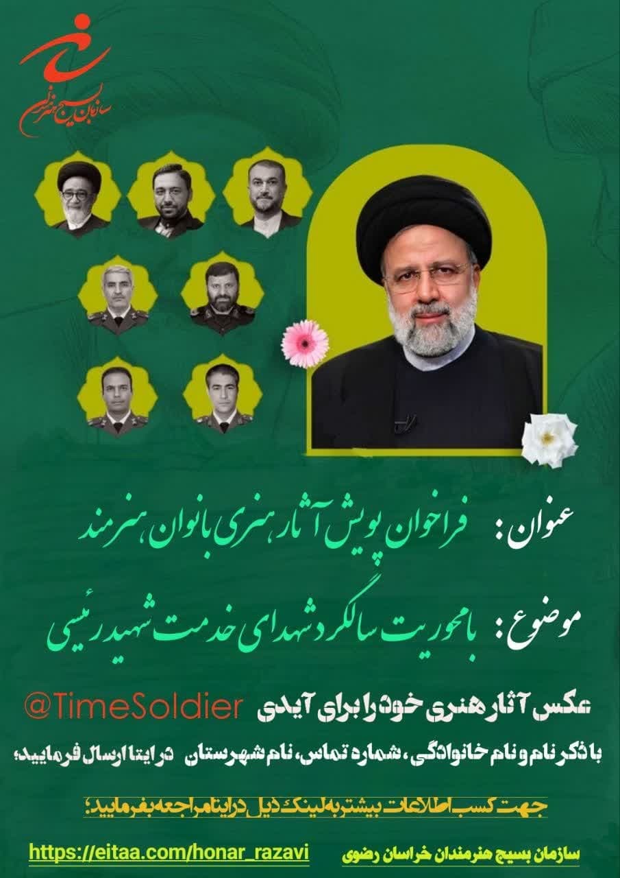 برگزاری پویش جمع‌آوری آثار هنری شهدای خدمت در خراسان رضوی