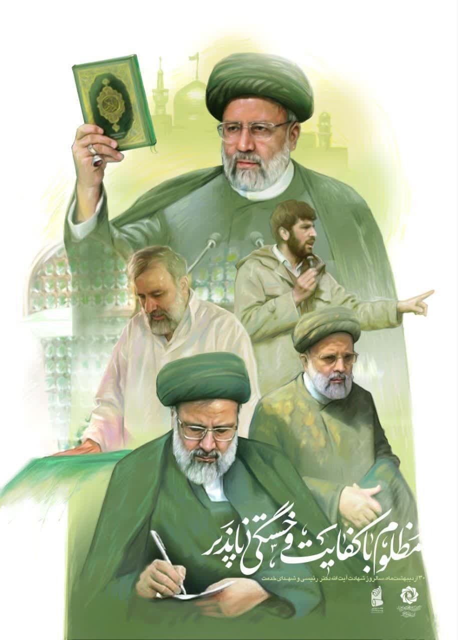 طرح/ مظلوم با کفایت، خستگی‌ناپذیر