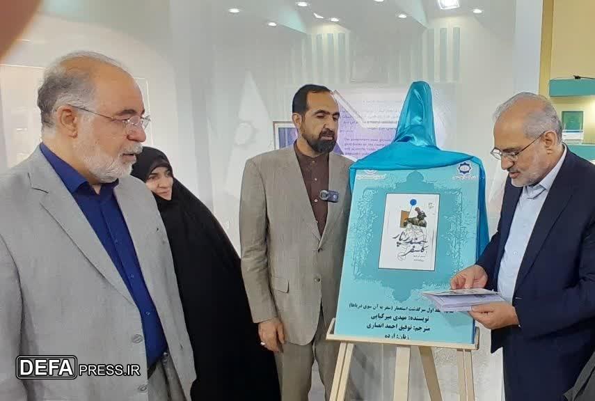 برگردان کتاب «سرگذشت استعمار» رونمایی شد
