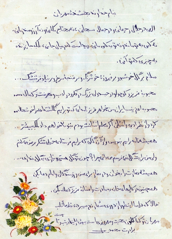 نامه شهید محمد فولادگر به خواهرش