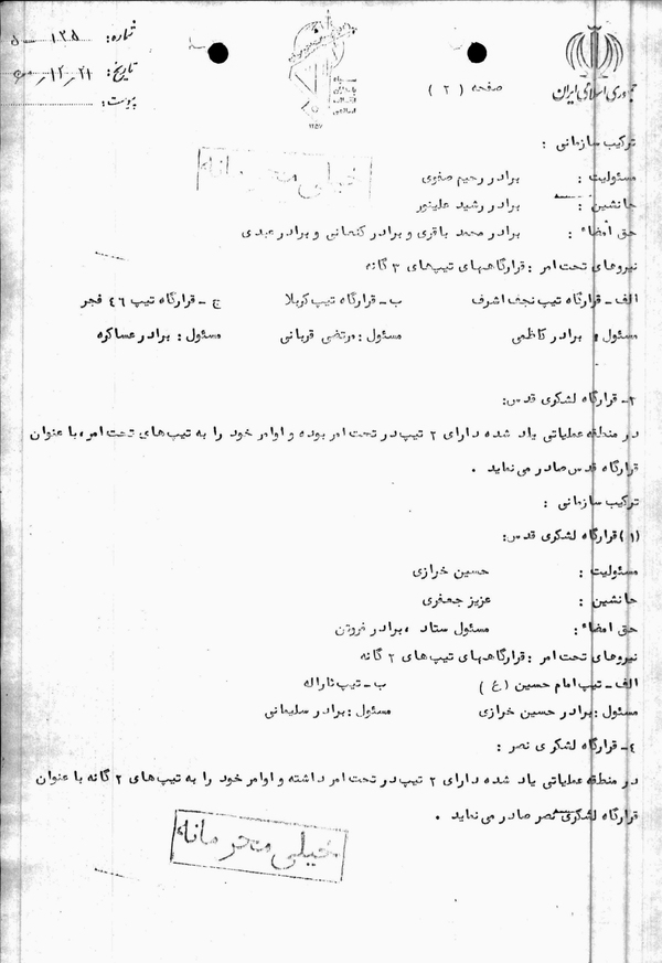 سند/ سازمان‌رزم سپاه پاسداران در عملیات‌های «فتح‌المبین» و «إلی‌بیت‌المقدس»