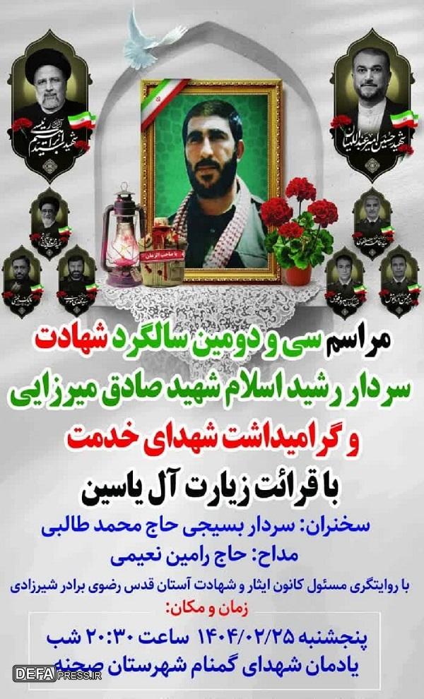 برگزاری یادواره شهید «میرزایی» در صحنه