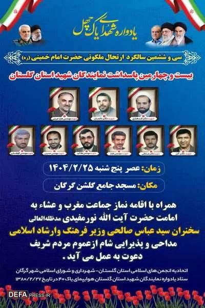 یادواره شهدای یاک چهل استان گلستان