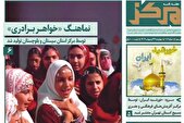 هفته نامه «مرکز» منتشر شد