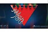 اعلام آثار راه‌یافته به مرحله نهایی هجدهمین جشنواره بین‌المللی فیلم مقاومت+ برنامه اکران آثار