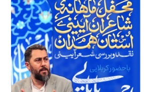 برگزاری محفل شاعران آیینی استان همدان