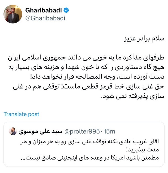 غریب‌ آبادی: ‏حق غنی‌سازی خط قرمز قطعی ماست