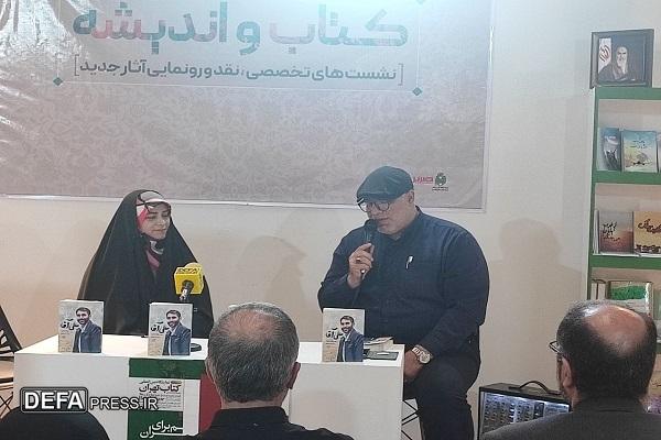 نشست تبیین کتاب «علی آقا» برگزار شد