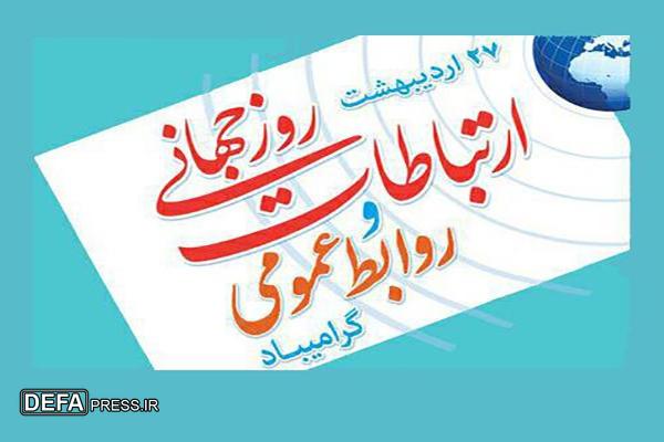 امیر محمدشفیعی: تشریح و تبیین دستاوردها، رسالت خطیر روابط عمومی‌هاست