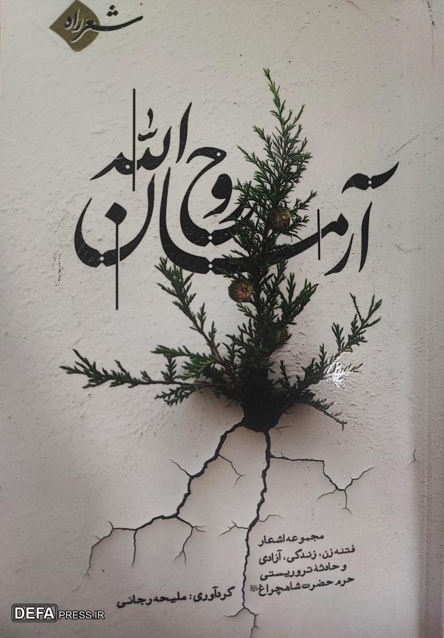 آرمان روح‌الله