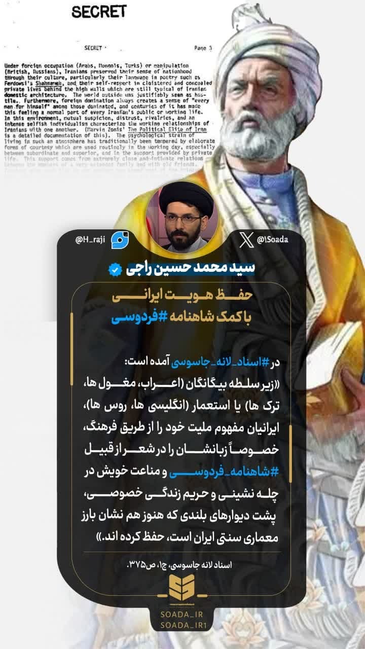 حفظ هویت ایرانی با کمک شاهنامه فردوسی