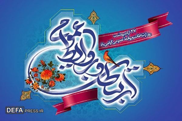 روابط عمومی، هنر امیدآفرینی و روشنگری است