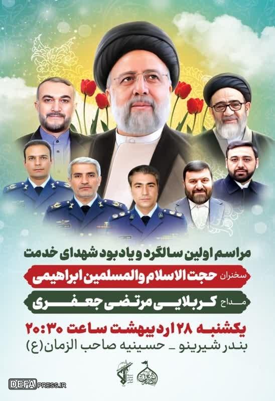 گرامیداشت شهدای خدمت در بندر شیرینو گرامیداشت شهدای خدمت در بندر شیرینو