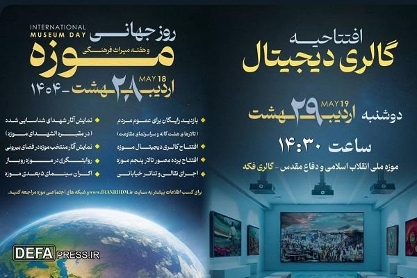 عسگری: گالری دیجیتال افتتاح می‌شود