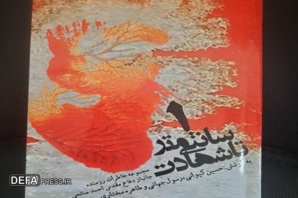 «یک سانتی متر تا شهادت»