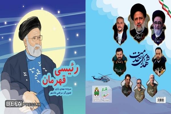 معرفی کتاب/ «رئیسی قهرمان»