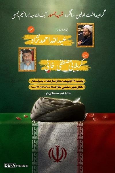برگزاری اولین سالگرد شهید جمهور در هادی شهر