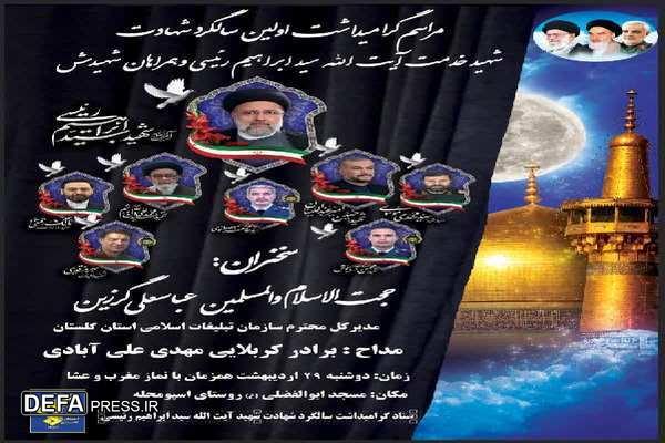 پوستر / مراسم گرامیداشت اولین سالگرد شهادت شهید خدمت پوستر / مراسم گرامیداشت اولین سالگرد شهادت شهید خدمت