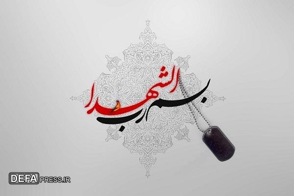 توجه به ارواح شهیدان، یکی از ابزارهای توسل و تقرب به پروردگار+ کلیپ