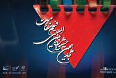آغاز نمایش آثار هجدهمین جشنواره بین‌المللی فیلم مقاومت