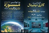 گام نوین موزه ملی انقلاب اسلامی در روایت تاریخ؛ گالری دیجیتال افتتاح می‌شود