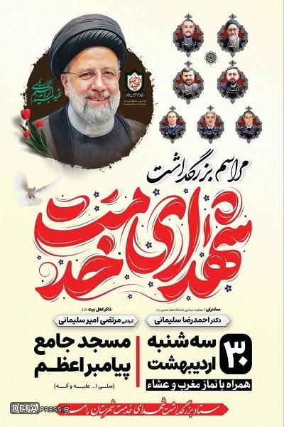 برگزاری مراسم سالگرد شهید رئیسی در رامسر