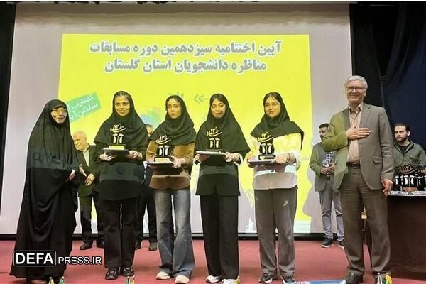 معرفی برگزیدگان مناظرات دانشجویان گلستان