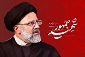 رونمایی و نصب سردیس شهید رئیسی با حضور رئیس شورای اسلامی شهر تهران