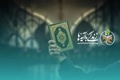 تدارک مرجعی جامع برای پاسخگویی به مسائل قرآنی درراستای زندگی با آیه‌ها