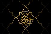 شهادت امام صادق (ع) هیئت کجا برویم؟