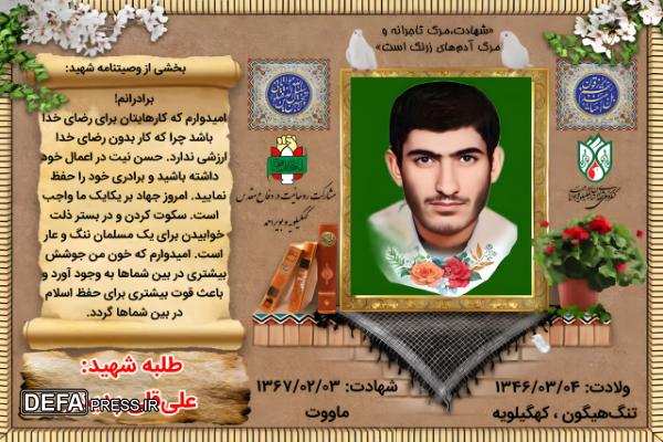 اینفوگرافیک/ طلبه شهید «علی قلی پدیدار»