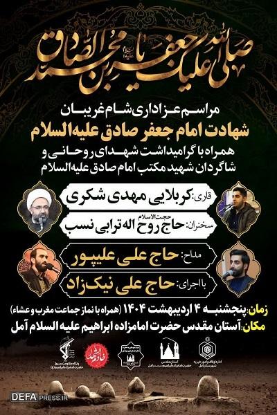 برگزاری ویژه برنامه «پلاک» در آمل