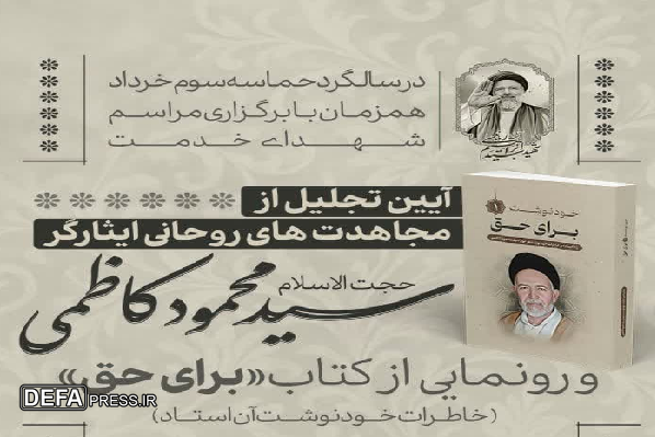 کتاب خودنوشت «برای حق» مقدمه هجرت از فرهنگ شفاهی به فرهنگ مکتوب است
