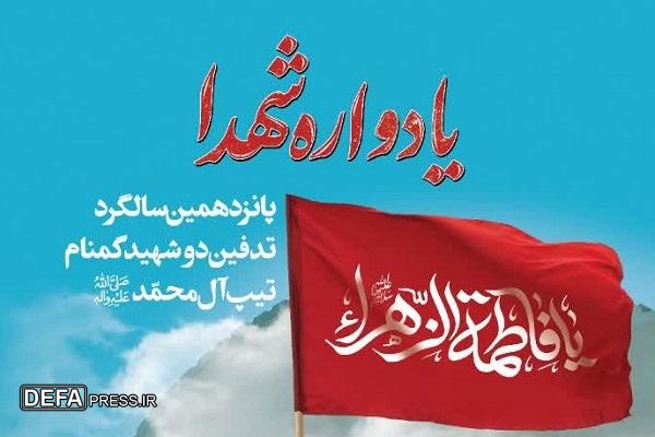 برگزاری یادواره شهدا در تیپ آل محمد سپاه تهران