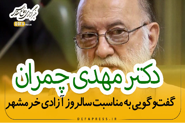 فیلم/ روایت سوم خرداد از زبان مهدی چمران