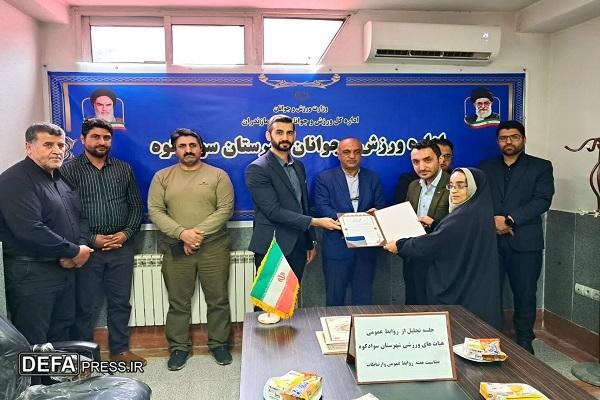تجلیل از روابط عمومی‌های برتر هیات‌های ورزشی شهرستان سوادکوه+ تصاویر